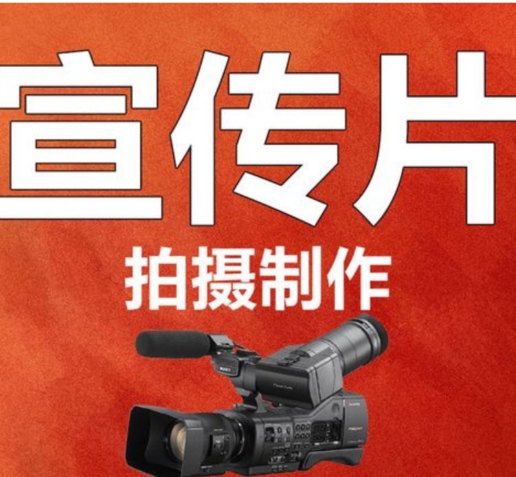 视频拍摄企业视频剪辑制作 宣传
