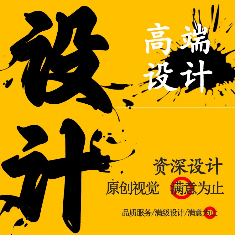 平面设计广告文案 电商美工 宣